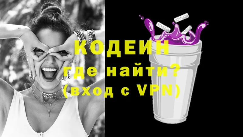 где продают   Жуковский  Кодеиновый сироп Lean Purple Drank 